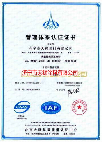 公司通過ISO9001質量管理體系認證